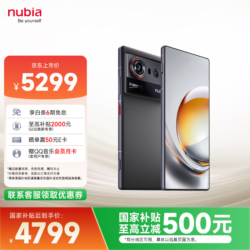努比亚（nubia）Z80 Ultra 真全面屏 第五代骁龙8至尊版 7200mAh电池 16GB+512GB 魅影黑 5G游戏AI手机 国家补贴