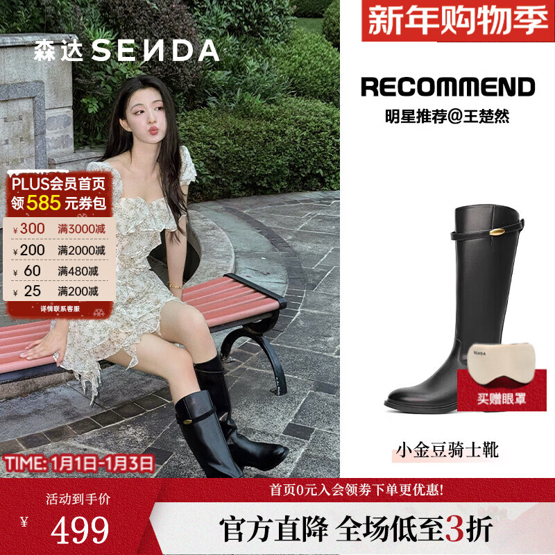 森达王楚然同款小金豆骑士靴女2025年冬新厚底粗跟过膝长筒靴ZTI12DG5 黑色单里 38