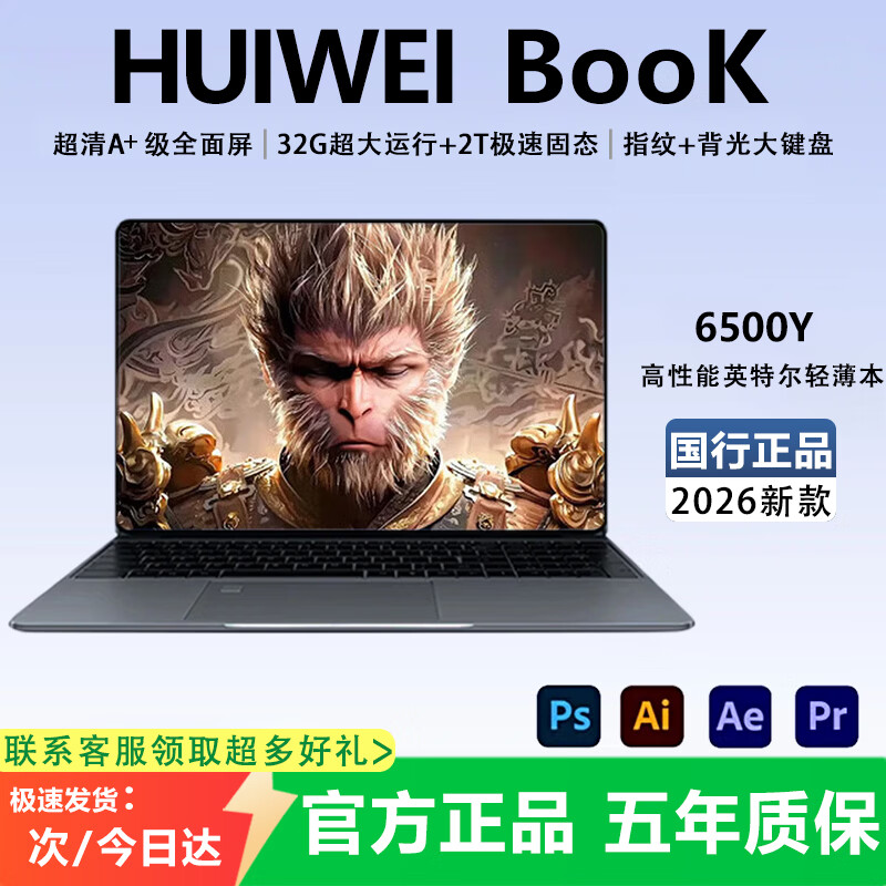 HUIWEI国行【官方补贴30%】2026新款笔记本电脑酷睿i7高性能网课学习办公 游戏学生手提金属轻薄本 【高配】英特尔6500Y【抗蓝光+4K级+指纹背光】 16G运行+1T超速硬盘