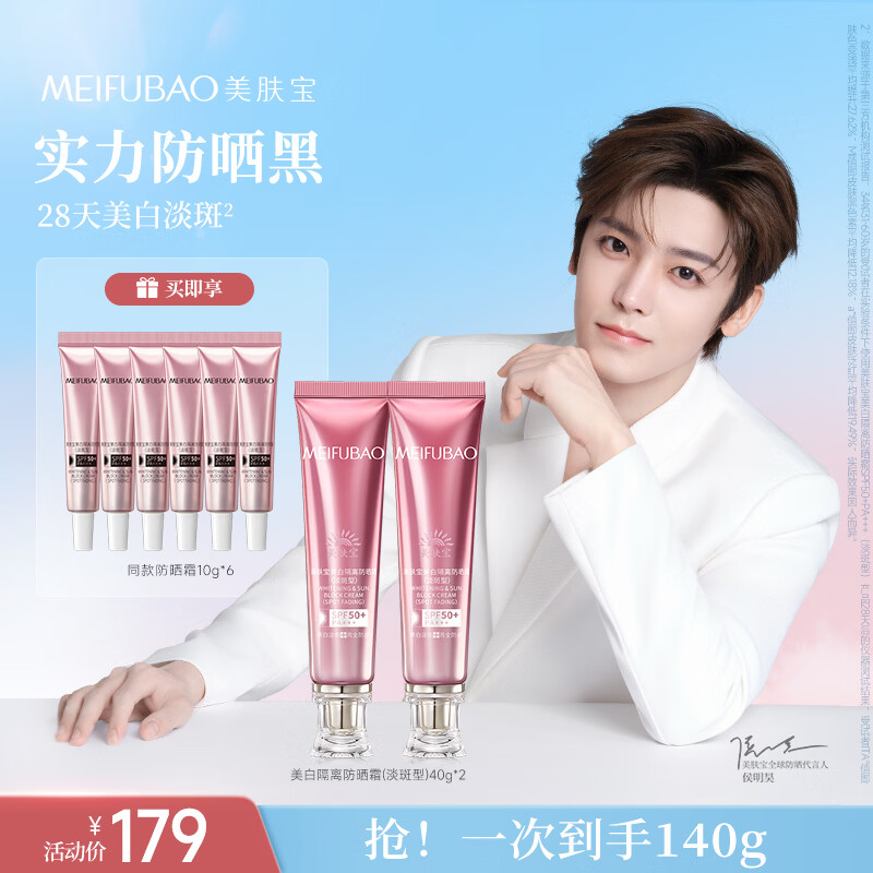 美肤宝淡斑防晒礼盒（40g*2+10g*6+美白面膜3片）套装防水防汗新年礼物