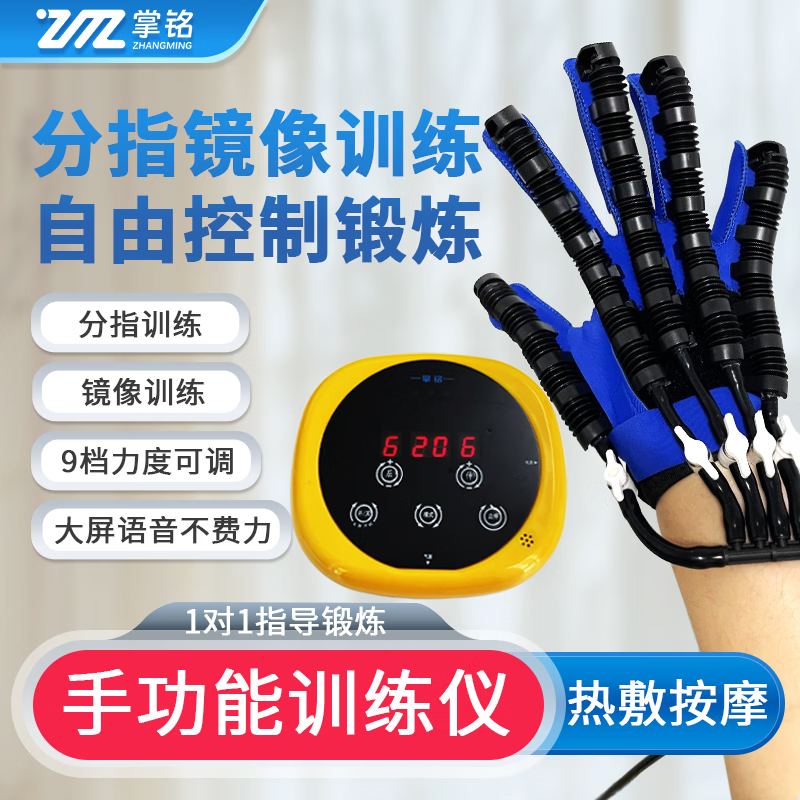 掌铭中风偏瘫手指康复训练器手部屈伸握锻炼器材手灵活动抓握电动手套 充插电镜像加强款【大续航主机+分指+镜像控制】 右手XXL码
