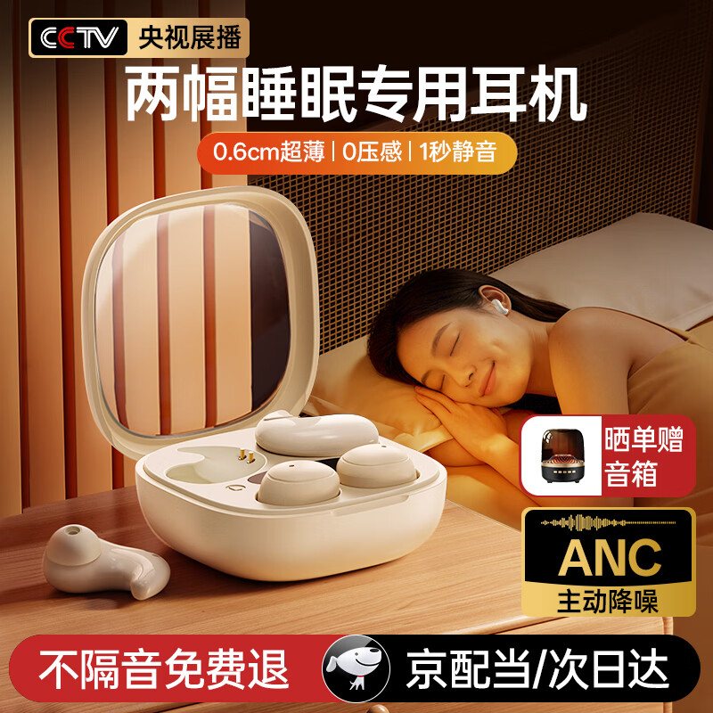 UPROMIX【主动降噪丨两副】睡眠耳机超薄隐形耳塞防噪音睡觉隔音深度无痛侧睡静音防打呼噜不压耳助眠 主动降噪【米白】睡眠定制丨无痛侧睡 京东折扣/优惠券