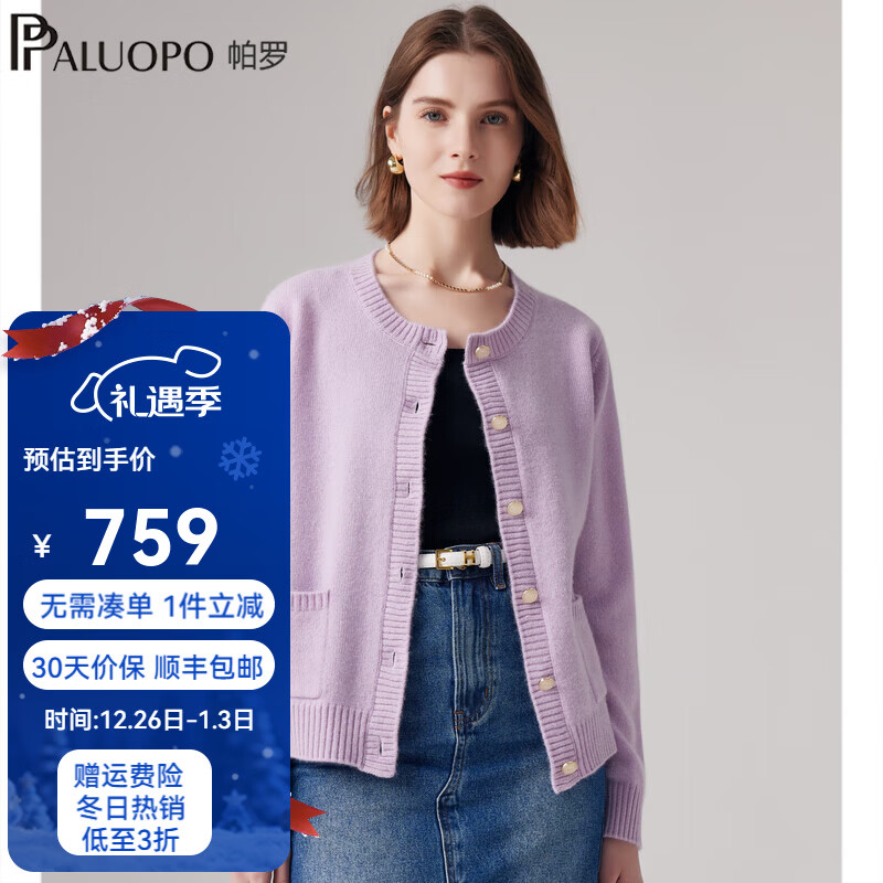 帕罗（PALUOPO）100%山羊绒衫女秋冬新款长袖开衫百搭打底保暖厚圣诞红针织毛衣 雪青 L 165/105