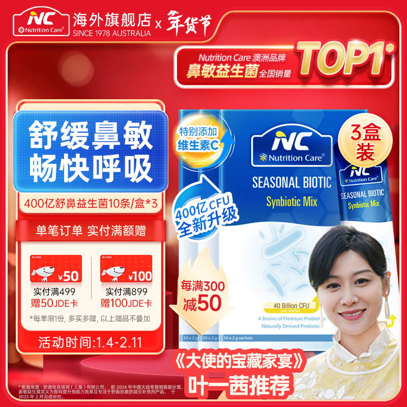 Nutrition Care纽新宝NC舒鼻益生菌粉益生菌成人儿童可用澳洲原装进口 400亿升级款周期装 10条*3盒