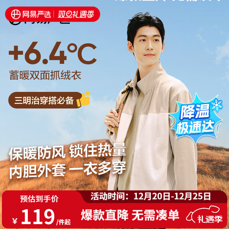 网易严选25新品摇粒绒外套男士夹克冲锋衣内胆夹克蓄热保暖抓绒衣户外休闲 B款拼接-浅驼色拼接 L