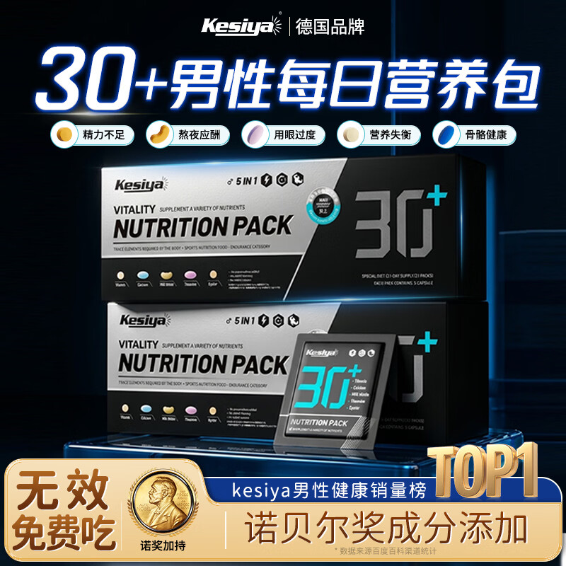 Kesiya德国男士30+每日营养包复合维生素B族矿物质牡蛎奶蓟草护肝片