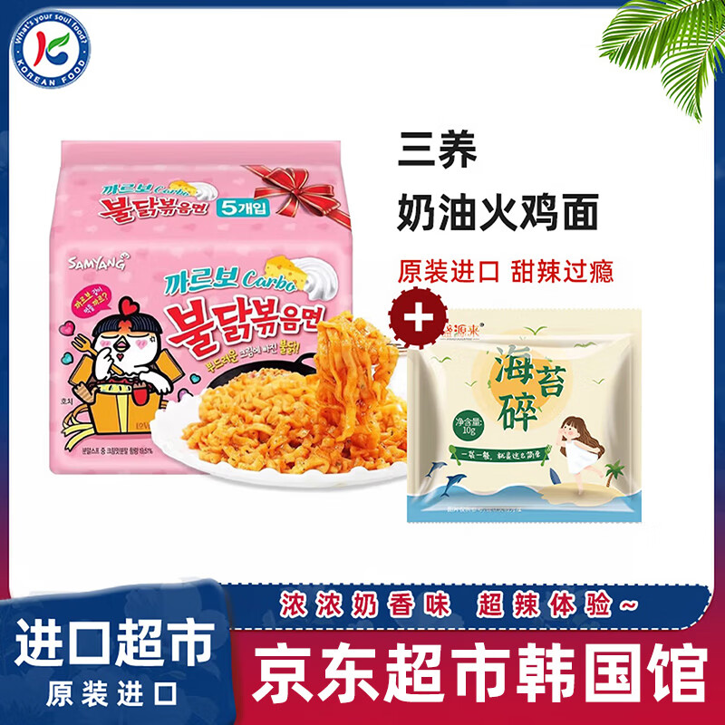 三养奶油火鸡面五连包韩国进口双倍正宗韩式拌面方便面泡面拉面速食味