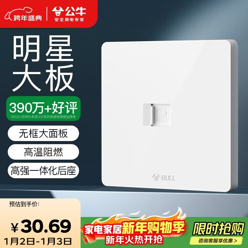 公牛（BULL）开关插座 一位电脑六类插座G12T102B象牙白暗装