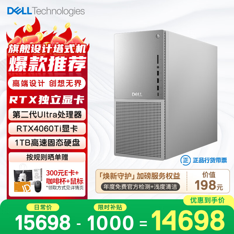 ����XPS �¿�Plus ������ ��Ϸ̨ʽ����(Ultra 7-265 16G 1T RTX4060Ti) ���� Ai���ͼվ 8456.66Ԫ