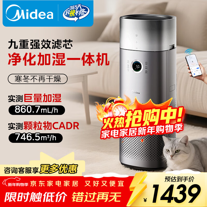 美的(Midea)【九重净化加湿一体】空气净化器加湿器鼻炎家用除甲醛烟味异味过敏原空气净化机RX600Pro
