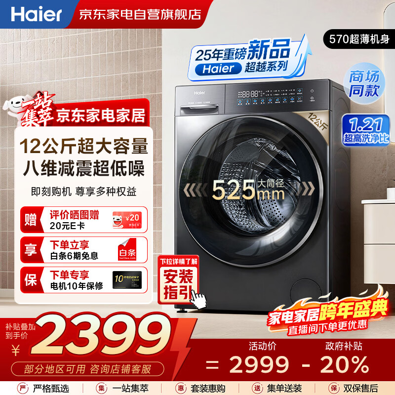 ������Haier����Ͳϴ�»�ȫ�Զ�12kg���ô����� 25����Ʒح����ƽǶ+��ά����+���ܳ��� �̳�ͬ��XQG120-L58A1