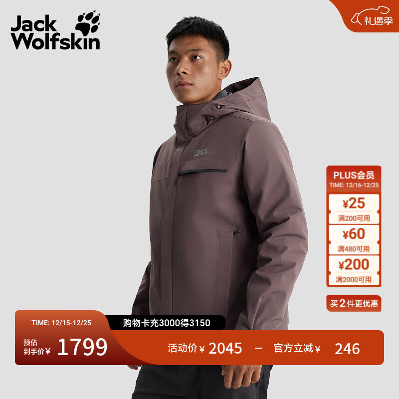 jackWolfskin狼爪秋冬户外男600蓬鹅绒内胆三合一冲锋衣防水外套A62338 暗红色/2365 L 充绒量100G