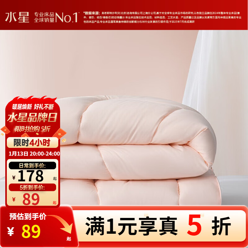 “水星家纺” 领五折券 89元云柔触感四季被 65元吸湿发热春秋被 - 线报酷