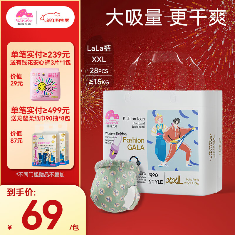 盛夏光年经典Gala 拉拉裤XXL码 28片 尿裤 尿不湿拉拉裤 超薄透气大吸量