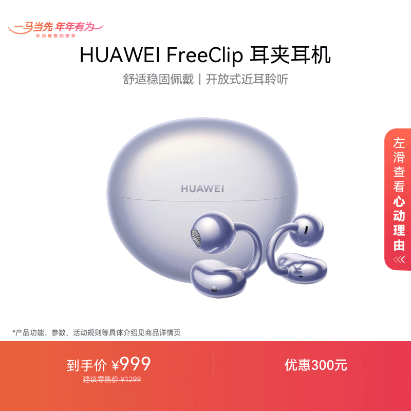 华为FreeClip 耳夹耳机 开放式无线蓝牙耳机 舒适稳固佩戴/长续航 流光紫