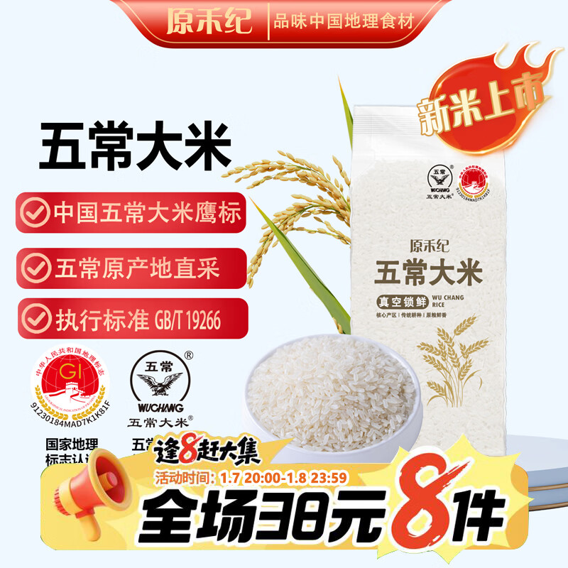原禾纪年货节五常大米500g/1斤 东北大米 新米 GB/T19266真空包装
