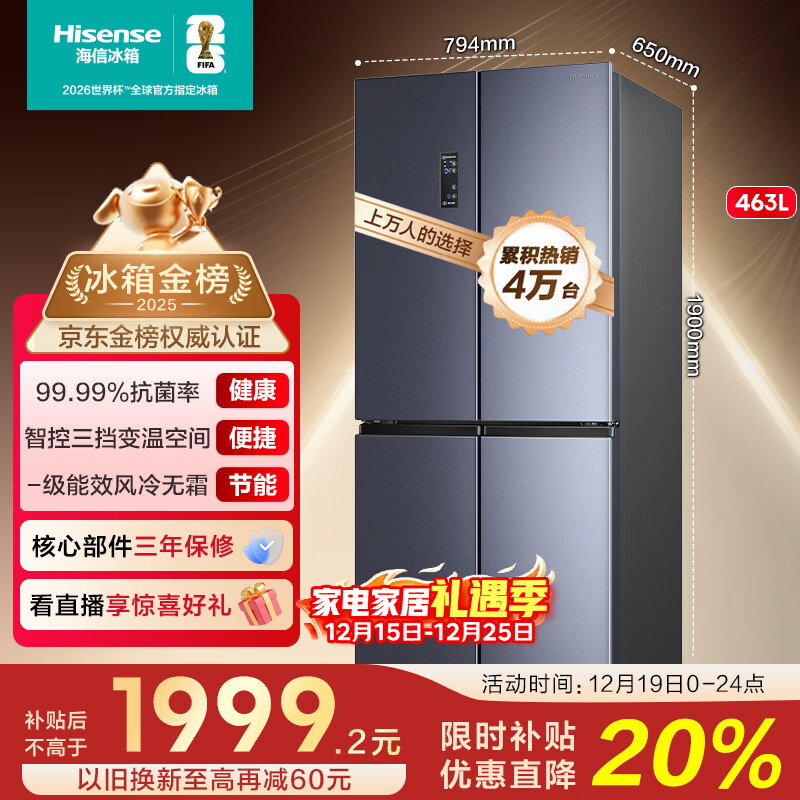 海信冰箱463L四开门家用一级能效十字门一级节能无霜租房家电BCD-463WMK1DPJ