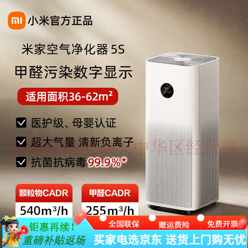 小米（MI）米家空气净化器4Pro除甲醛吸烟宠物家用医护级净化机5S [团购优惠]米家空气净化器5S[新