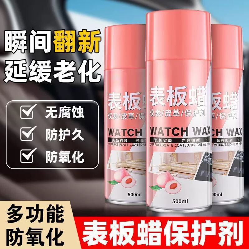 【买一送一】汽车表板蜡皮革座椅内饰保养去污仪表盘蜡防护翻新剂 强力升级款【拍一发2】到手2瓶 大容量升级款【500ML】
