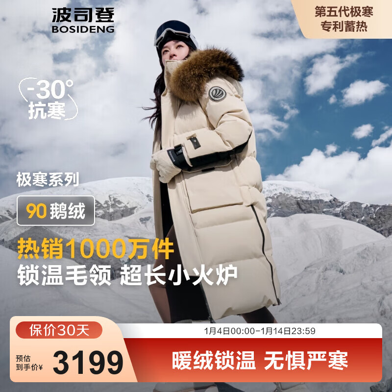 波司登（BOSIDENG）冬季极寒羽绒服鹅绒男女情侣同款长款可脱卸帽大毛领户外保暖外套 【店长推荐】燕麦色7185 XS 155/80A 体重约110以内