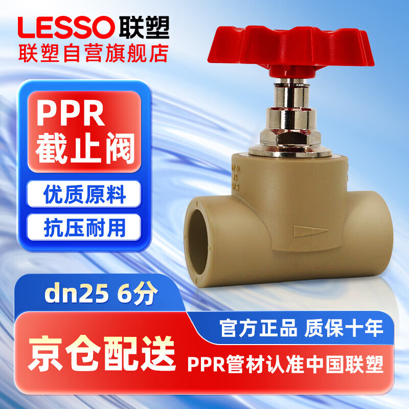联塑PPR热熔截止阀 6分灰色止水阀 冷热水水管开关阀门闸阀 dn25