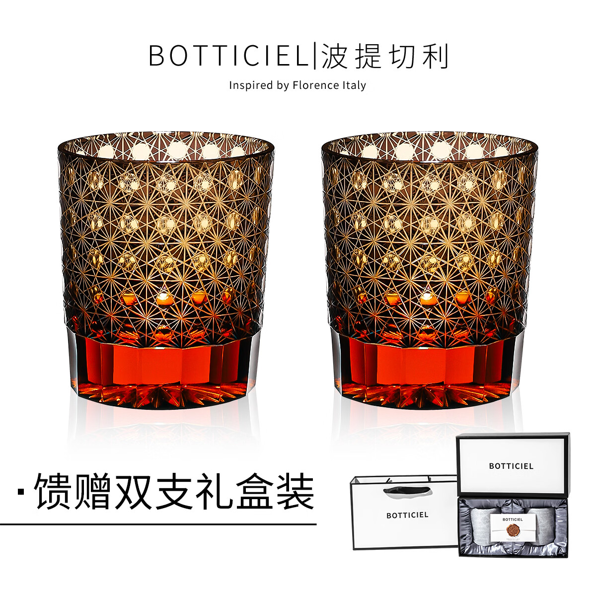 BOTTICIEL复古连菊江户切子威士忌酒杯洋酒杯手工雕刻水晶玻璃节日送礼礼盒 琥珀黑复古连菊【双只礼盒装】 260ml 2只