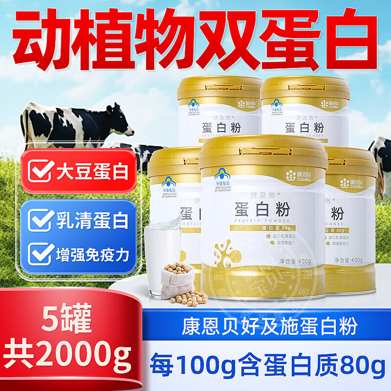 金罐蛋白粉增强免疫力乳清蛋白大豆蛋白粉中老年男女营养 400g*1罐