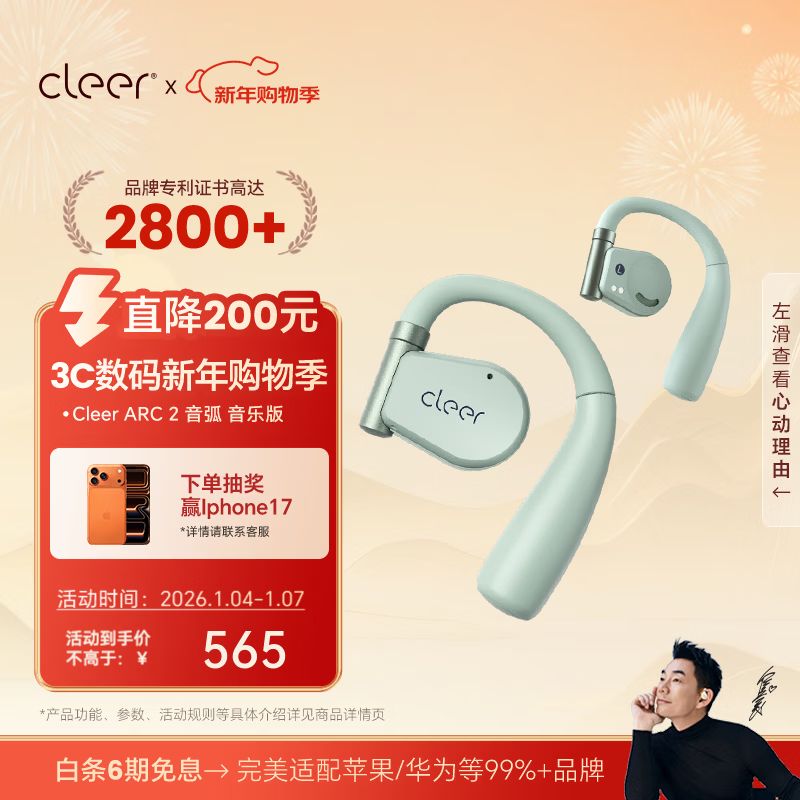 cleer ARC 2 代不入耳开放式智能音乐耳机无线蓝牙耳机开车跑步骑行挂耳式商务耳机适配华为苹果小米 薄荷绿【音乐版】 京东折扣/优惠券