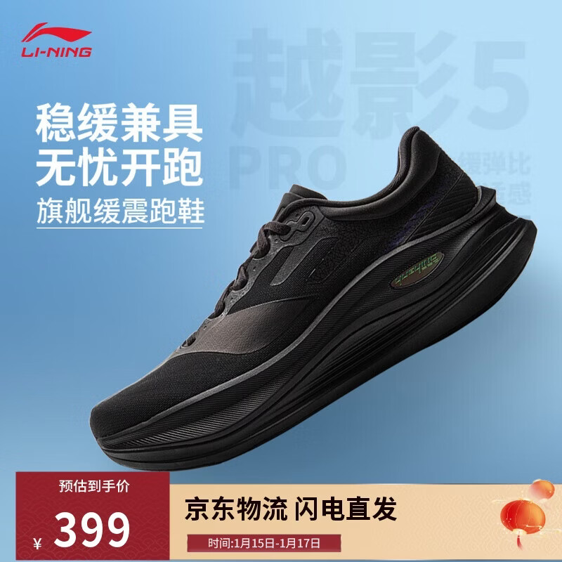 李宁越影5 PRO丨缓震保护跑步鞋男秋冬季轻量高回弹运动鞋ARHV013