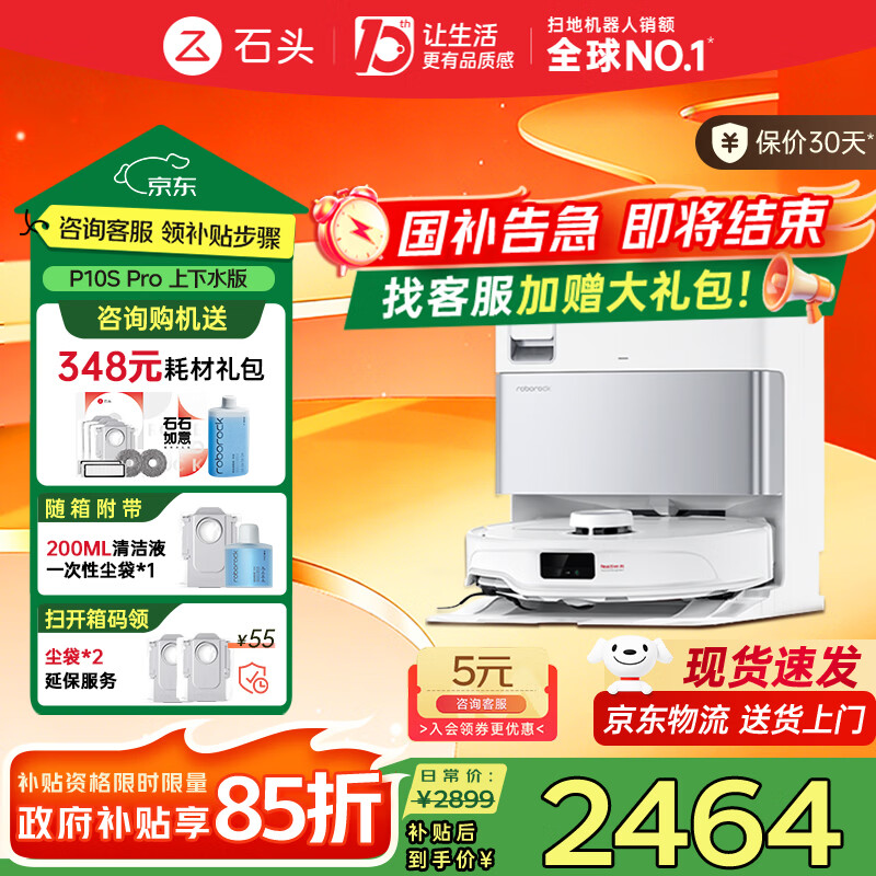 roborock/ʯͷ P10S Pro ɨ�ػ����� ɨ��ϴ��һ��� ����ˮ�� 2207.87Ԫ(����ȯ)