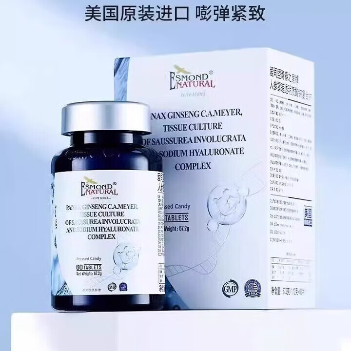 爱司盟美国原装进口青春之泉雪莲透明质酸钠复合片玻尿酸60粒/瓶 一瓶装
