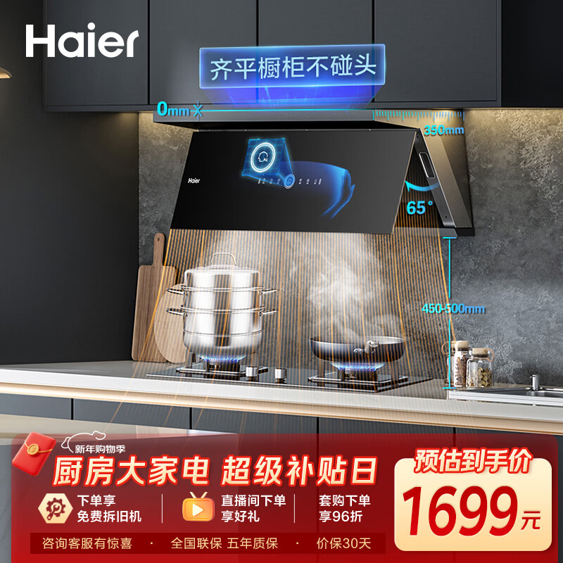 海尔（Haier）抽油烟机 家用超薄近吸油烟机 以旧换新 顶侧双吸外观 齐平橱柜 变频25风量油烟机C21U1