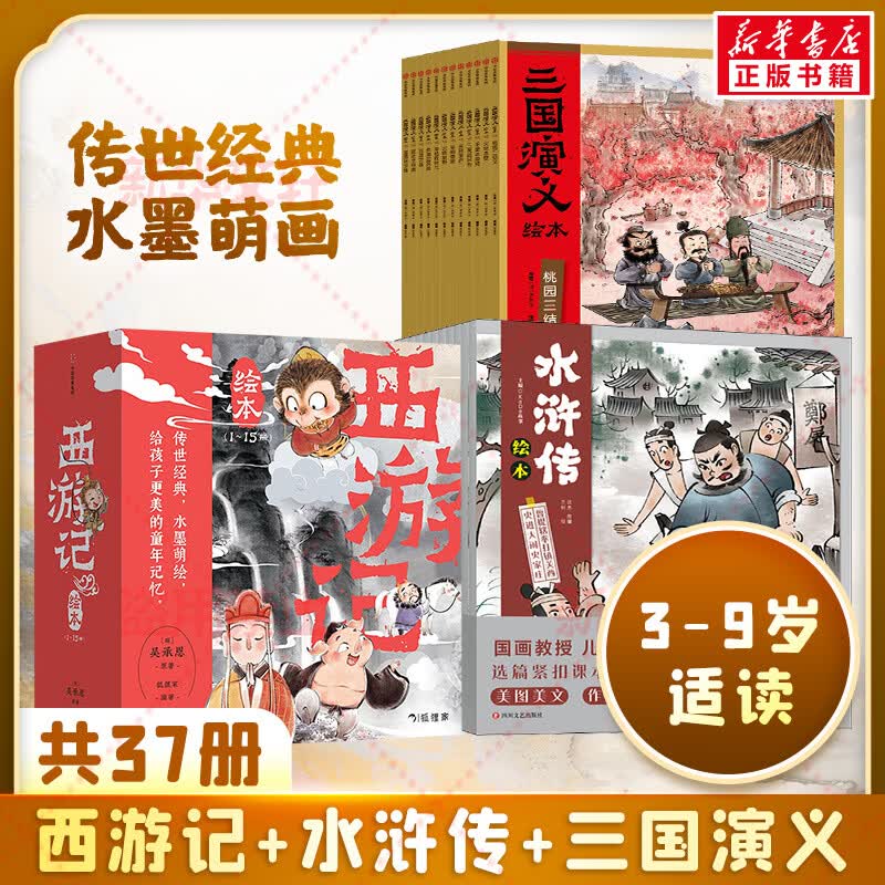【系列自选】狐狸家西游记绘本三国演义水浒传绘本 小狐狸勇闯山海经 封神演义绘本狐狸家的中国味道唐诗里的中国 小雷音寺遇险 计盗紫金铃 儿童国学经典名著启蒙图画故事书3-9岁中信等 【全37册】西游记+