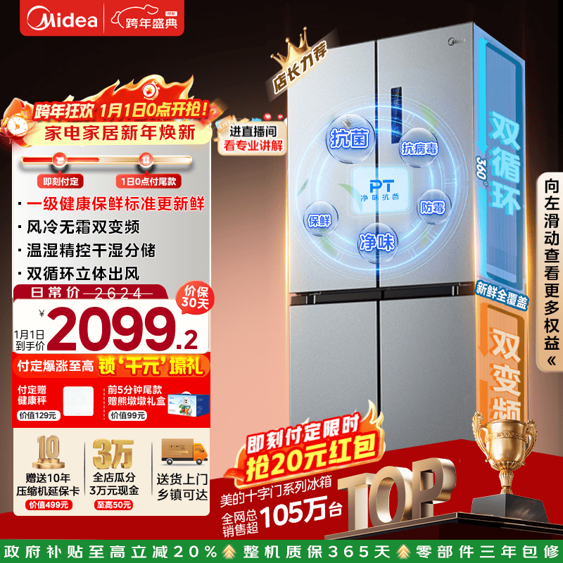 Midea/���� 480�� ʮ�ֶԿ��� ���� BCD-480WSPZM(E)  2068.99Ԫ