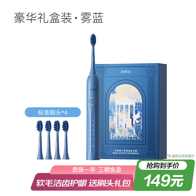 ApiYoo艾优Y1电动牙刷成人男士女士情侣款软毛声波自动牙刷生日礼物情人节礼物 雾蓝·豪华款【刷头*4】