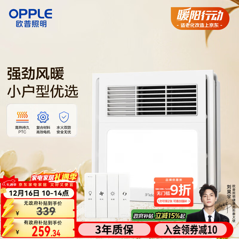 欧普（OPPLE）300x300浴霸灯暖风照明排气一体集成吊顶卫生间浴室风暖F131