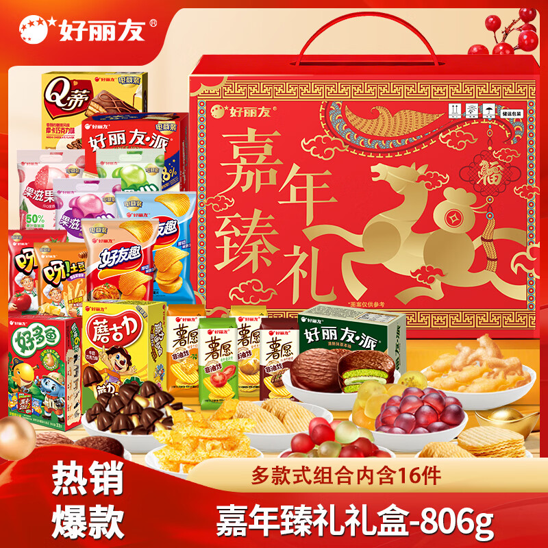 好丽友（ORION）年货节休闲零食礼包 超16款806g零食礼盒送女友儿童生日新年礼物 【嘉年臻礼礼盒】806g