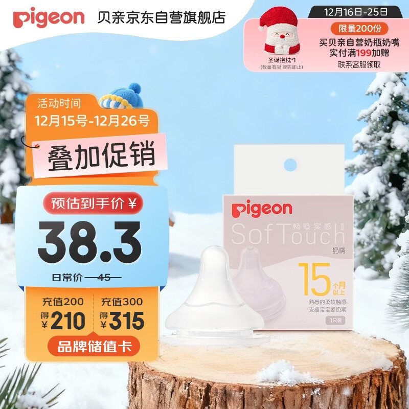 贝亲（Pigeon）畅吸实感第3代启衔奶嘴 宽口径奶嘴 3L号-1只装 15个月以上 BA138