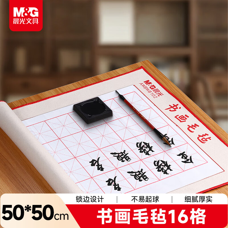 晨光（M&amp;G）文具60*40cm加厚课桌书法毡垫 初学者文房四宝书法国画桌布毛灰色毡子 开学礼物AWBW8114