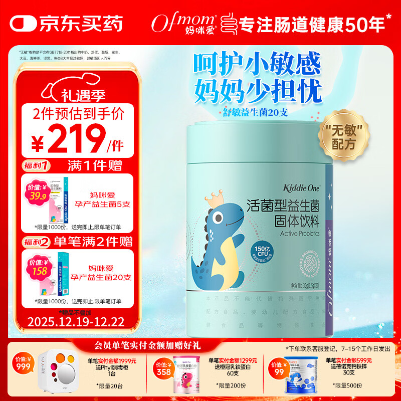 妈咪爱小恐龙舒敏益生菌敏护配方特含M-16V敏护菌株