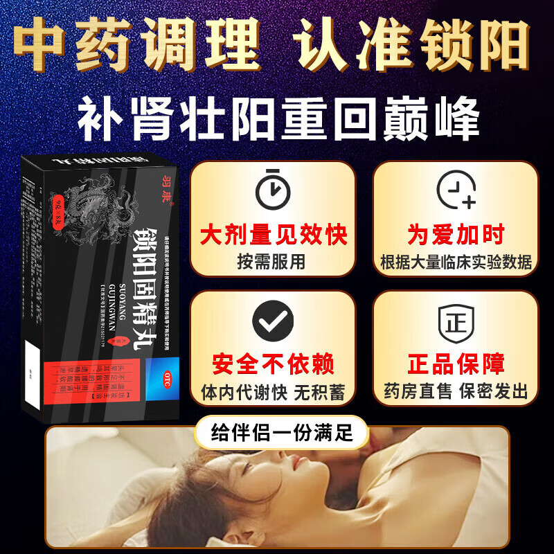 [羽康]锁阳固精丸 9g*8丸 1盒装 锁阳固精丸龟头敏感早泄的药过度手滛早泄调理射精快清热利湿补肾延持久时硬度不够时间 遗精早泄 保密发