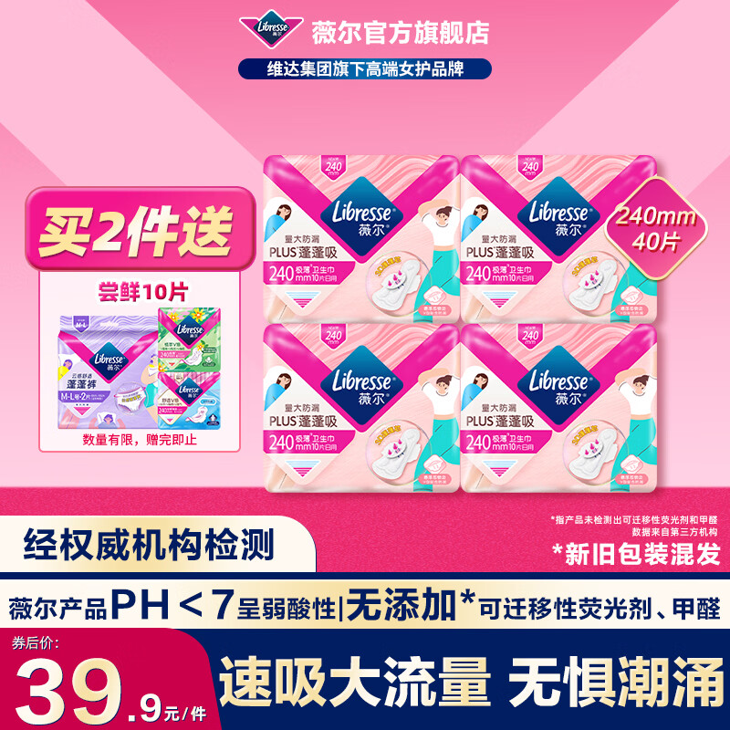 薇尔量大防漏PLUS蓬蓬吸卫生巾超薄姨妈巾加长日用夜用安睡裤安心裤 【蓬蓬】日用240mm40片