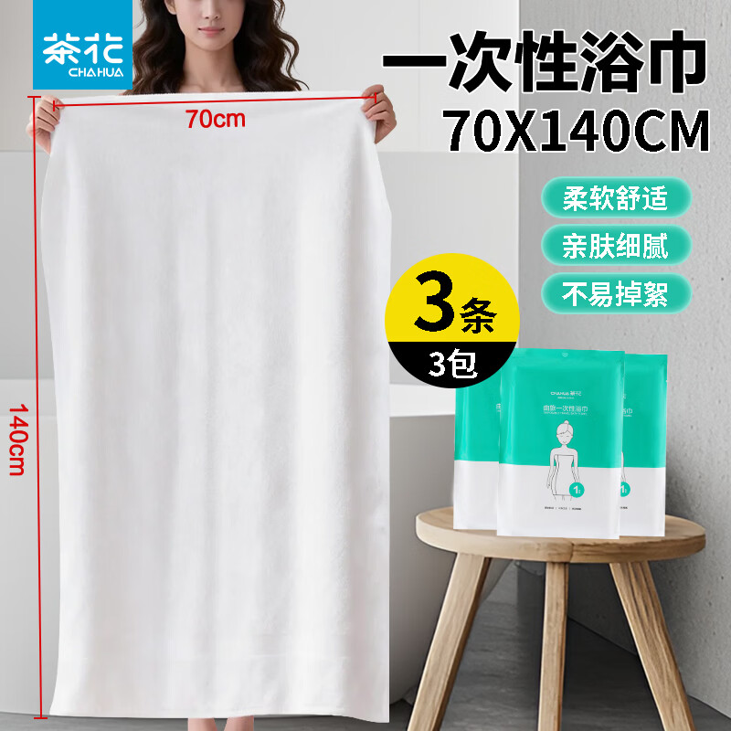 茶花（CHAHUA）旅行一次性床单四件套被罩枕套床单便携酒店床上用品隔脏防尘 一次性浴巾3条【共3包】 京东折扣/优惠券