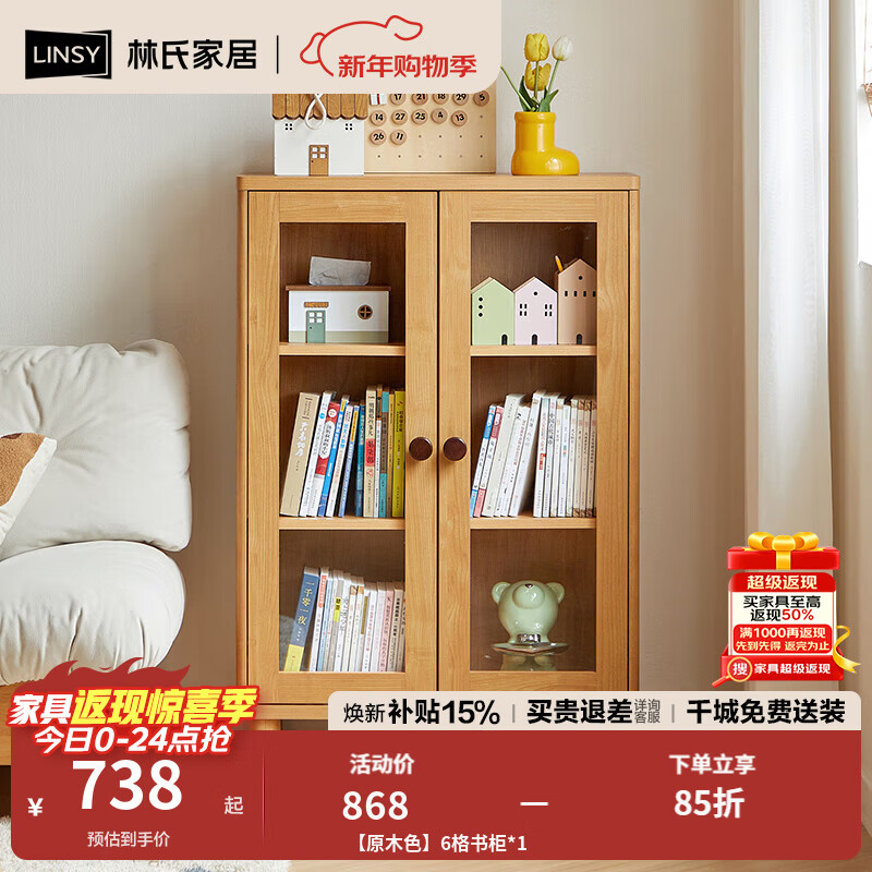 林氏家居儿童书柜实木脚书架客厅落地家用带门书橱立柜收纳储物柜LH277X1 【原木色】6格书柜*1