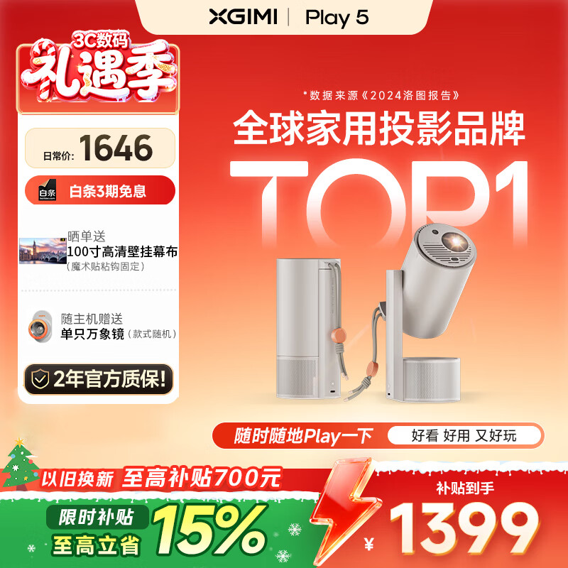 ����Play5 ͶӰ�Ǳ�Я���� 1080P��̨ͶӰ һ��ʽ����֧�� �� DLP ���ܼ�ͥӰԺ ǧԪͶӰ�컨�壩 1382.1Ԫ