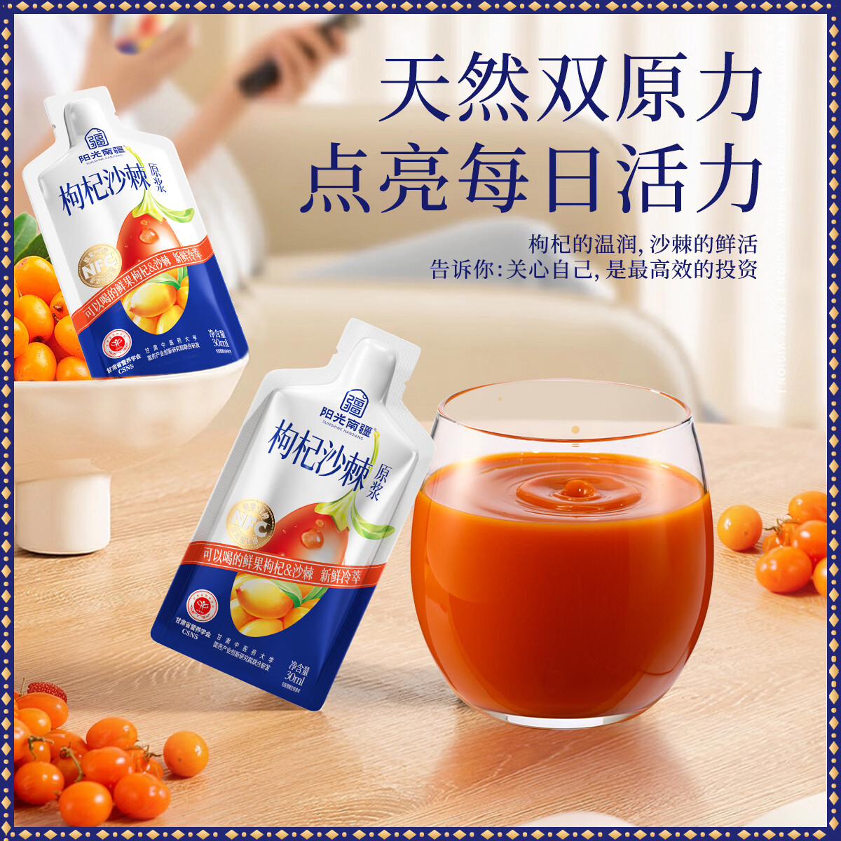 阳光南疆枸杞沙棘复合原浆50ml*10瓶礼盒装富含花青素VC滋补年货春节送礼 480ml*1盒