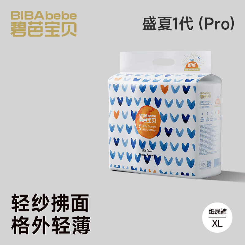 碧芭宝贝盛夏系列纸尿裤【直播专享】轻薄透气宝宝尿不湿 纸尿裤【XL-32片装】12-17kg+