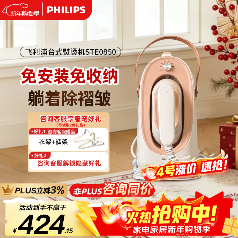 飞利浦（PHILIPS）家用熨烫机熨斗免收纳增压大蒸汽手持台式挂烫机熨烫刷熨烫STE0850/50桃汽包出差旅行便携礼物