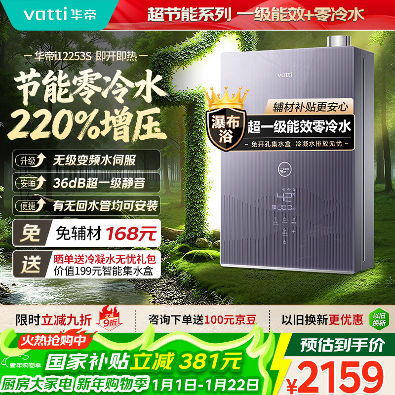 ���ۣ�VATTI�������Ҳ���15%������һ����Ч+����ˮ+220%����ѹ��ȼ����ˮ����Ȼ�������� i12253S 16�����Ű�װ 2034.84Ԫ