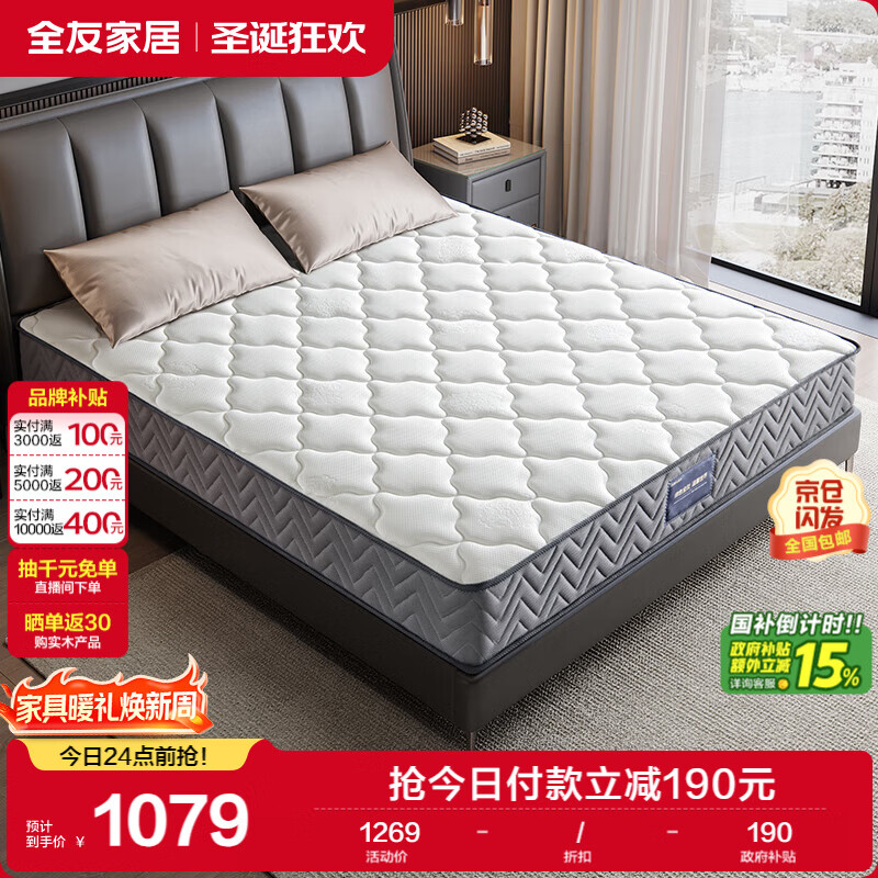 全友家居 进口天然乳胶床垫1.8x2米独立袋装弹簧环保卧室床垫子